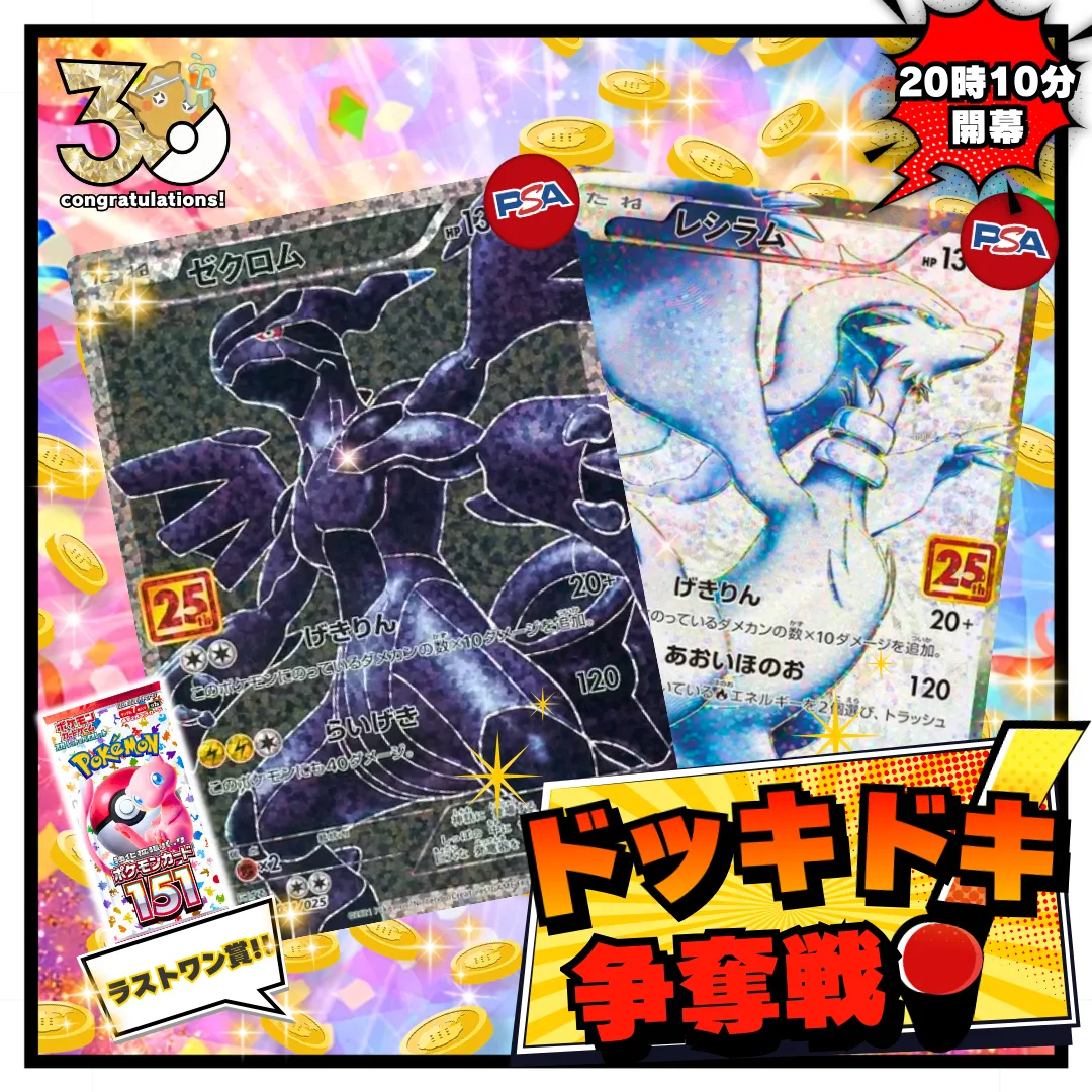 3/5 ドキドキ争奪戦 ゼクロム レシラム